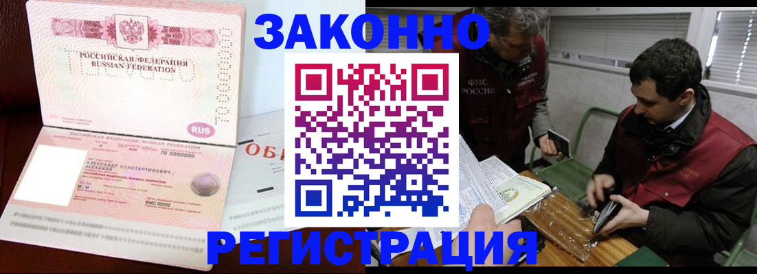 временная регистрация адрес в Забайкальском крае