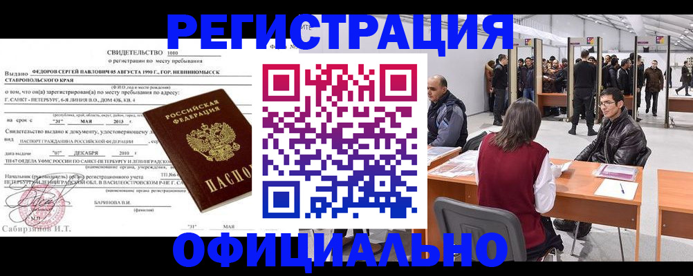 временная регистрация 2025 в Забайкальском крае