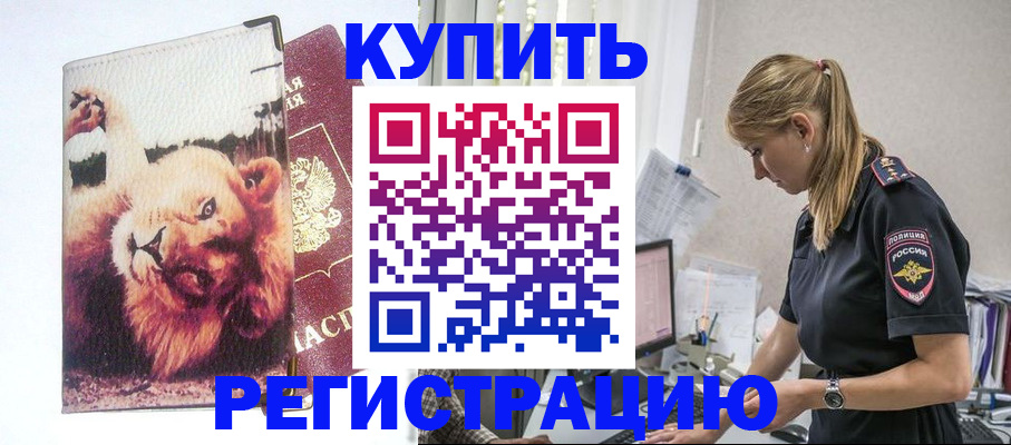 прописка от собственника в Забайкальском крае