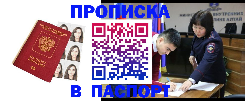 где прописаться в Забайкальском крае