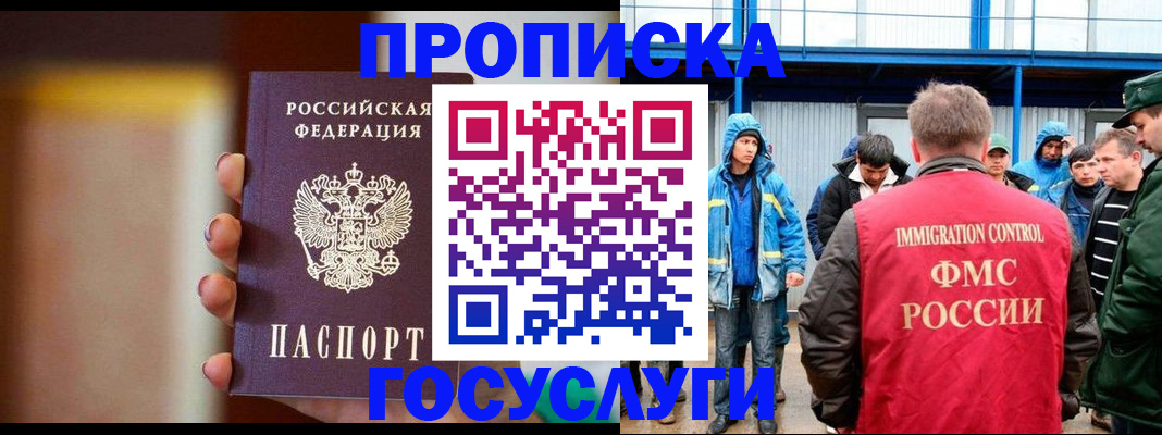 прописка от собственника в Забайкальском крае