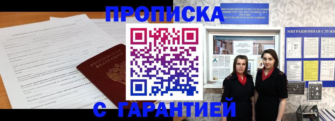 прописка в Забайкальском крае
